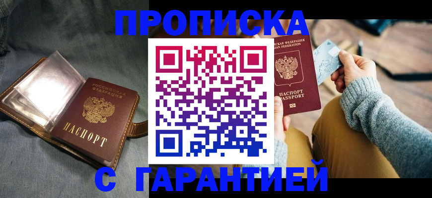 прописка для военкомата в Краснодаре