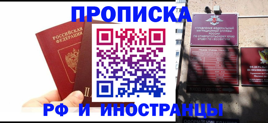 временная регистрация для всех в Краснодаре