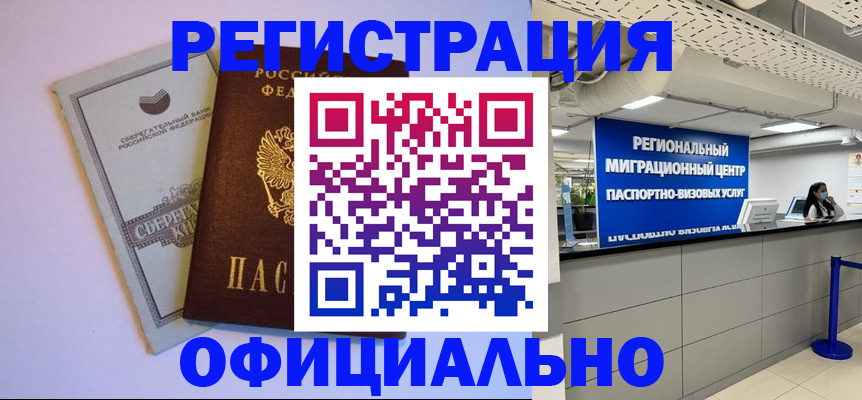 временная регистрация купить в Краснодаре