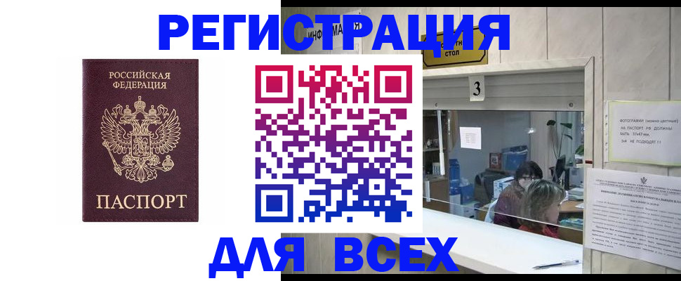 прописка 2025 в Краснодаре